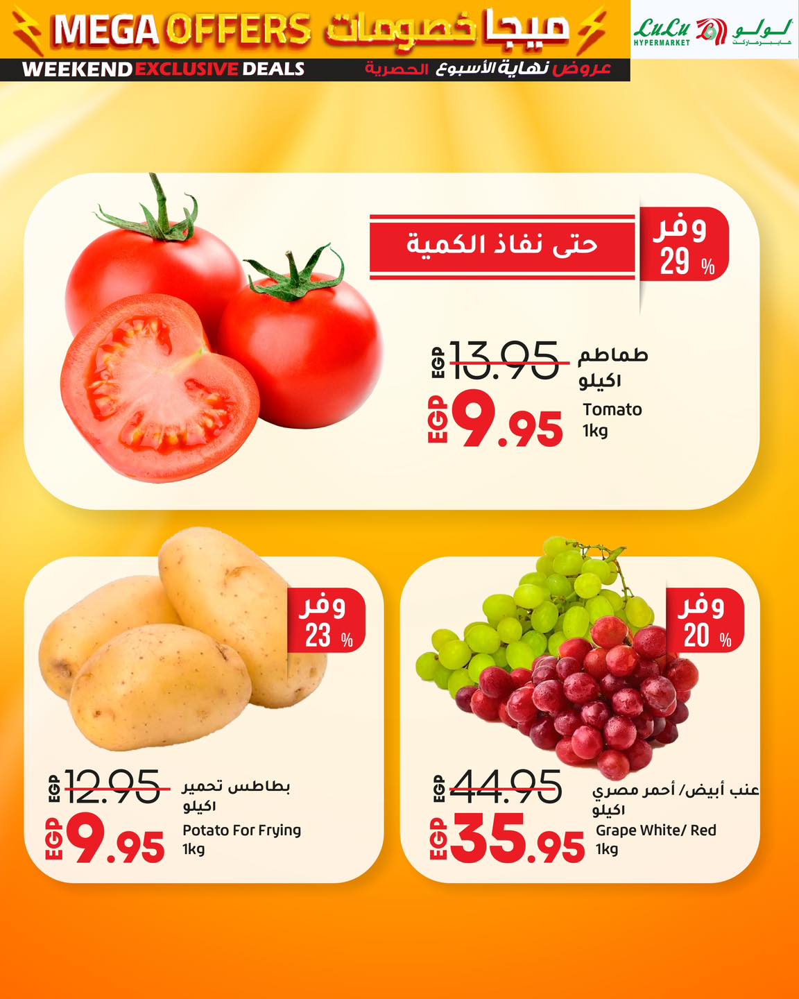 lulu-hypermarket offers from 2jul to 7jun 2025 عروض لولو هايبر ماركت من 2 يوليو حتى 7 يونيو 2025 صفحة رقم 1